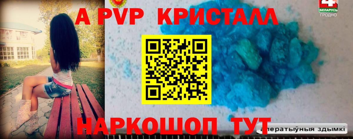 Назарово  A-PVP кристаллы  A PVP Crystall  Alfa_PVP  Вход с VPN  APVP СК 
