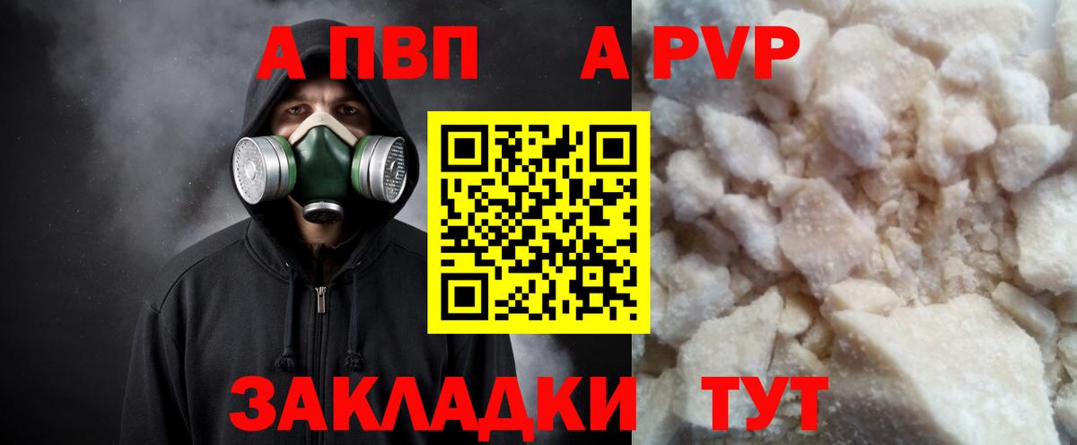 Альфа ПВП мука Назарово
