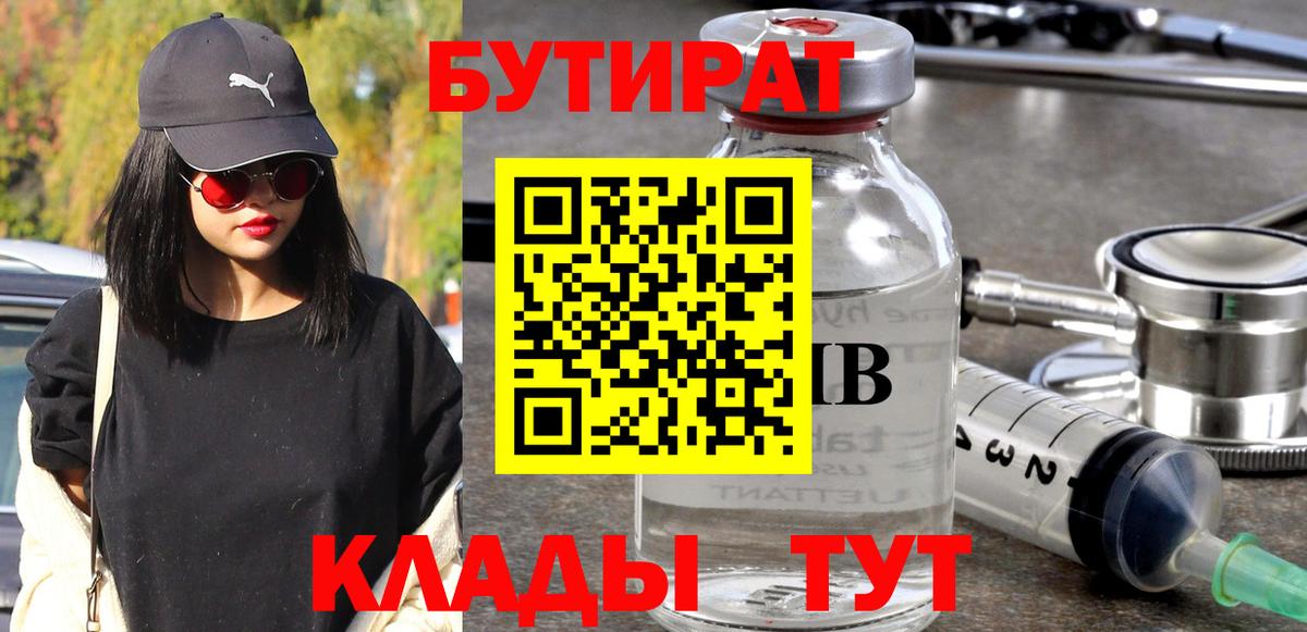 Бутират BDO 33%  Бутират  Назарово 