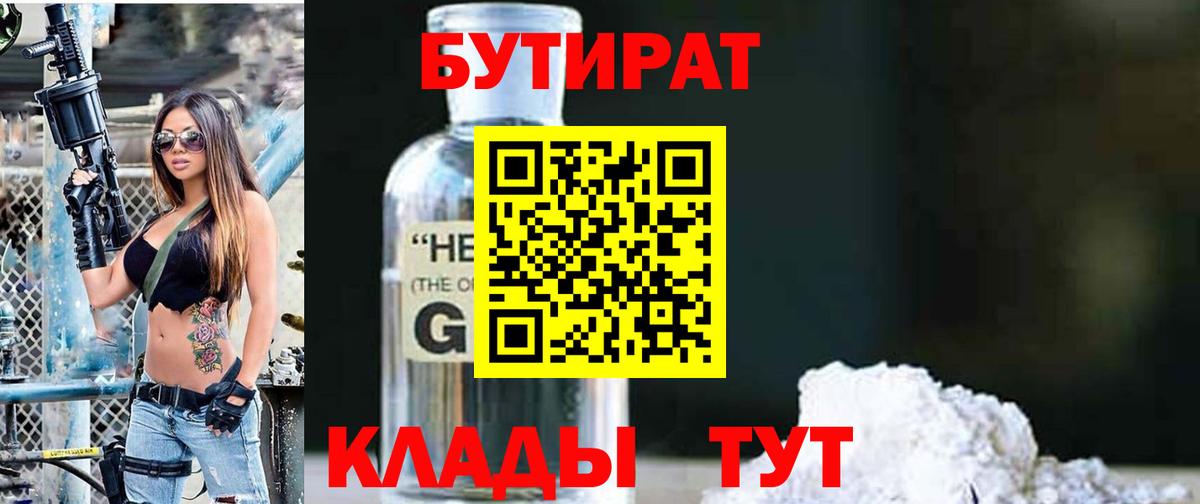 БУТИРАТ BDO 33% Назарово