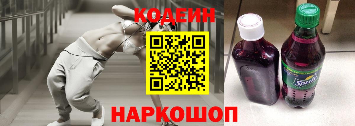 где найти наркотики  Назарово  Кодеиновый сироп Lean напиток Lean (лин)  Кодеин Purple Drank 