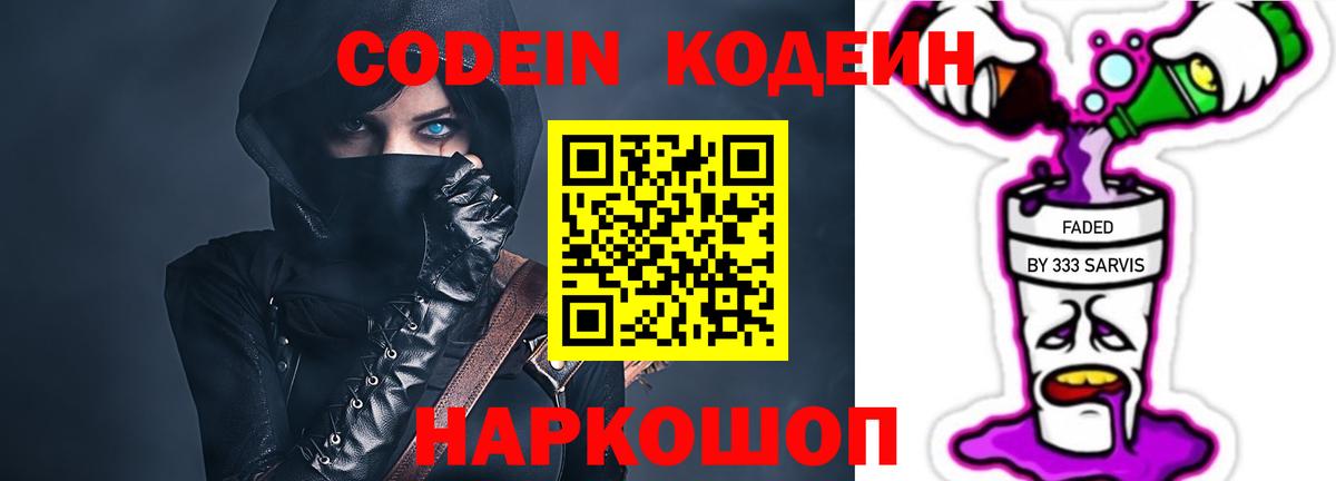 Кодеиновый сироп Lean Purple Drank  Вход с VPN  Codein напиток Lean (лин)  Назарово 