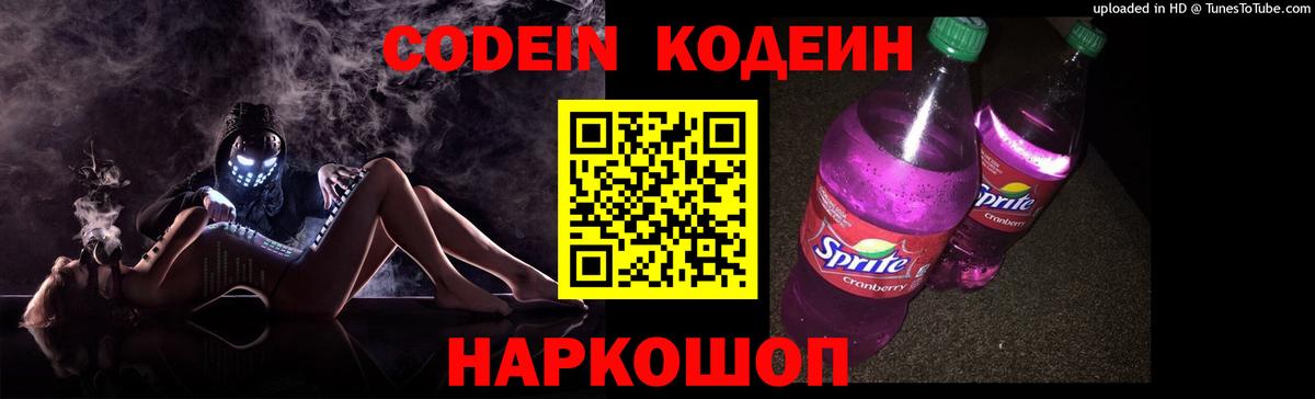 Codein Purple Drank Назарово