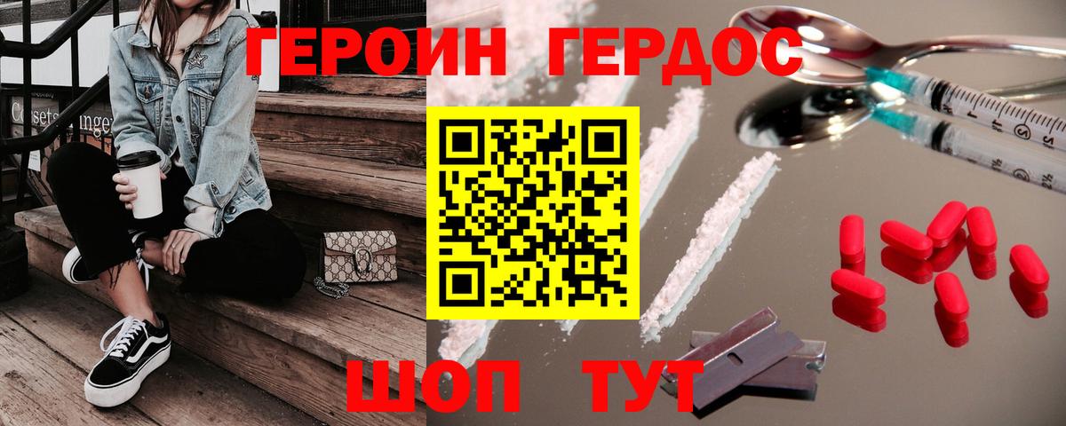 Героин хмурый Назарово