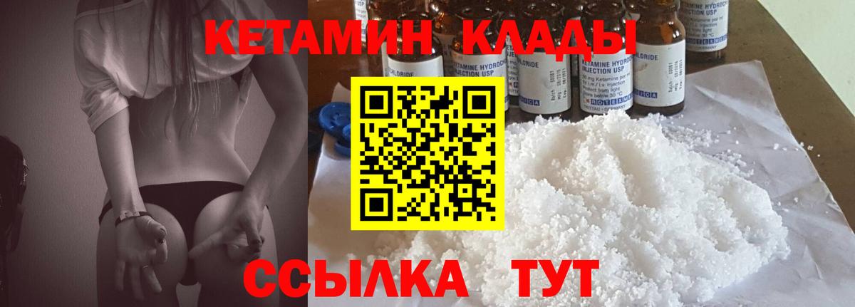 Кетамин VHQ Назарово