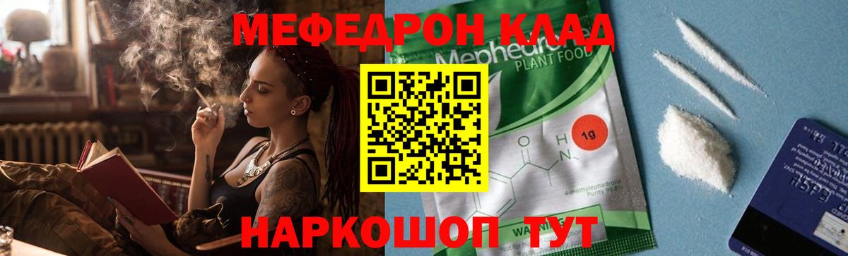 МЕФ  Меф 4 MMC  Назарово  МЯУ-МЯУ 4 MMC  Меф 