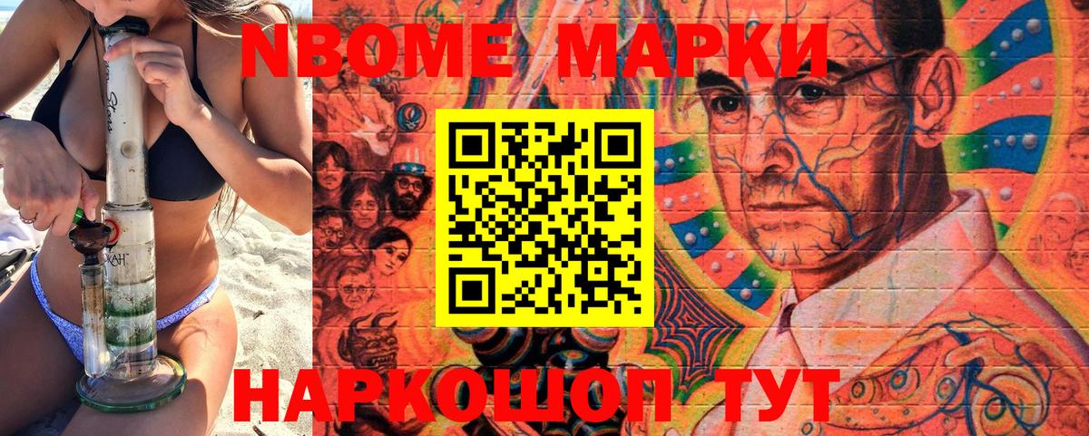 Назарово  Марки NBOMe 1,5мг  Марки NBOMe  Вход с VPN 