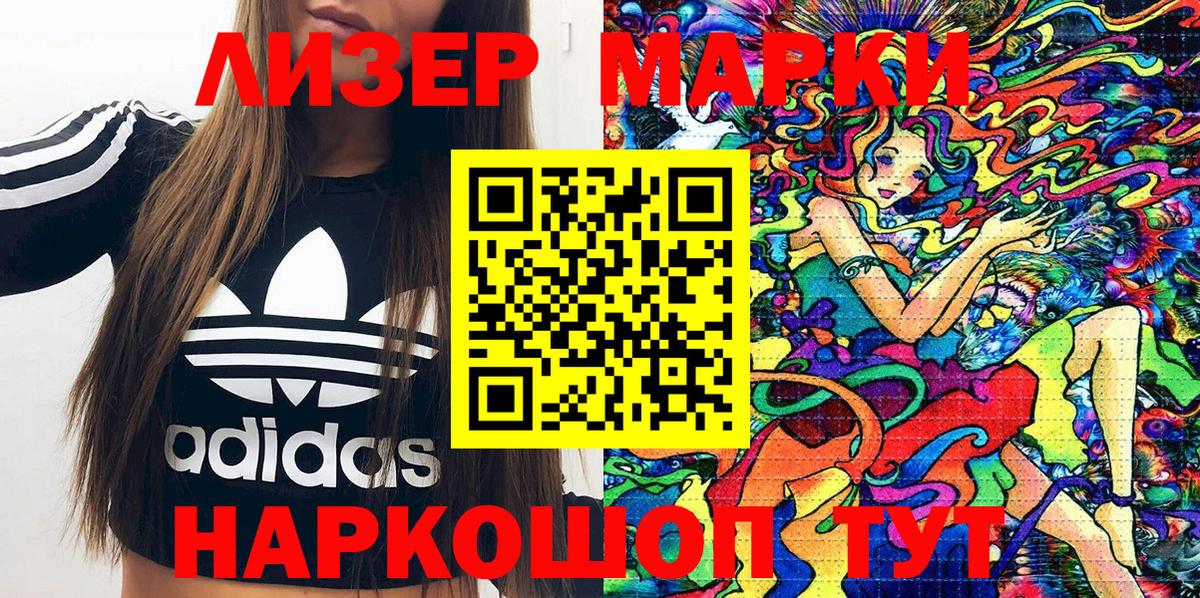 Наркотические марки 1500мкг Назарово